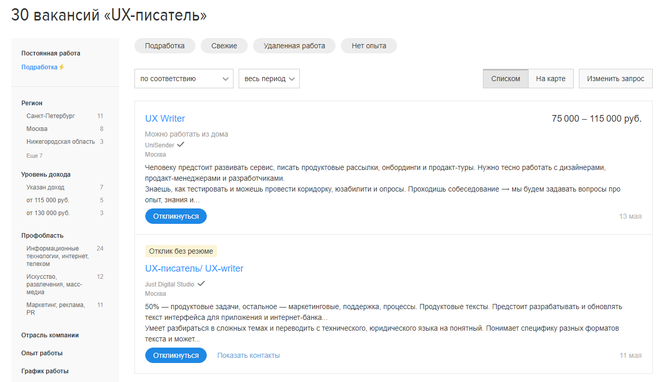 Копирайтер, UX-писатель и технический писатель: кто это и чем отличаются