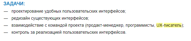 Копирайтер, UX-писатель и технический писатель: кто это и чем отличаются