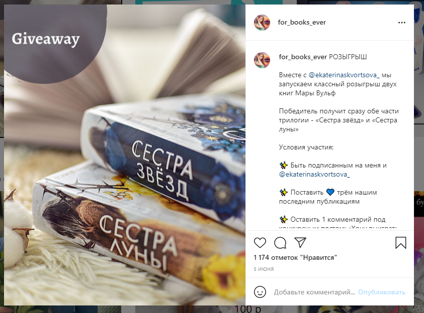 Giveaway в Инстаграм: как провести конкурс и привлечь новых подписчиков