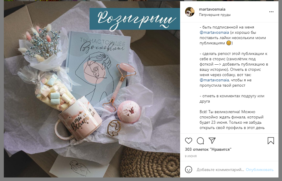 Giveaway в Инстаграм: как провести конкурс и привлечь новых подписчиков