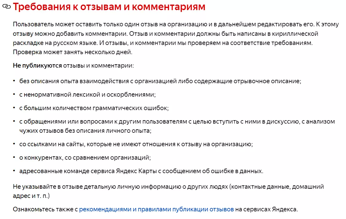 Модерация отзывов на Яндекс Карте — почему не отображаются отзывы и как пройти модерацию