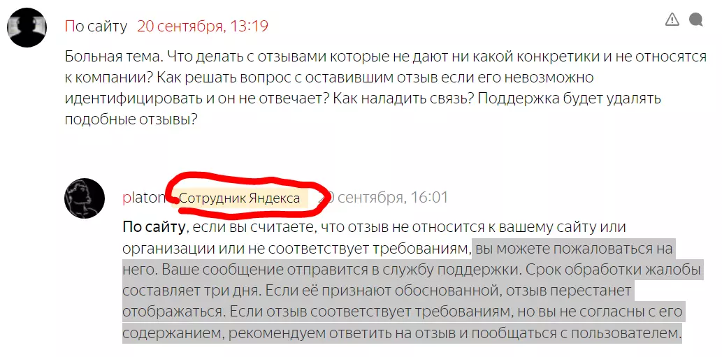 Модерация отзывов на Яндекс Карте — почему не отображаются отзывы и как пройти модерацию