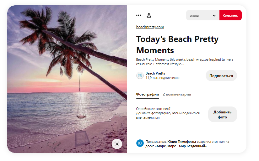 Больше, чем просто картинки — продвижение бизнеса в Pinterest
