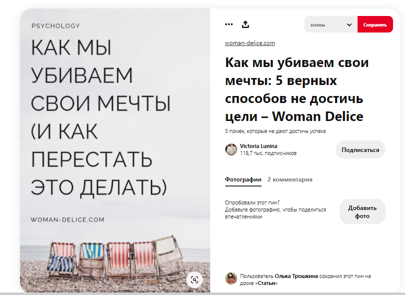 Больше, чем просто картинки — продвижение бизнеса в Pinterest