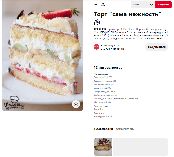 Больше, чем просто картинки — продвижение бизнеса в Pinterest
