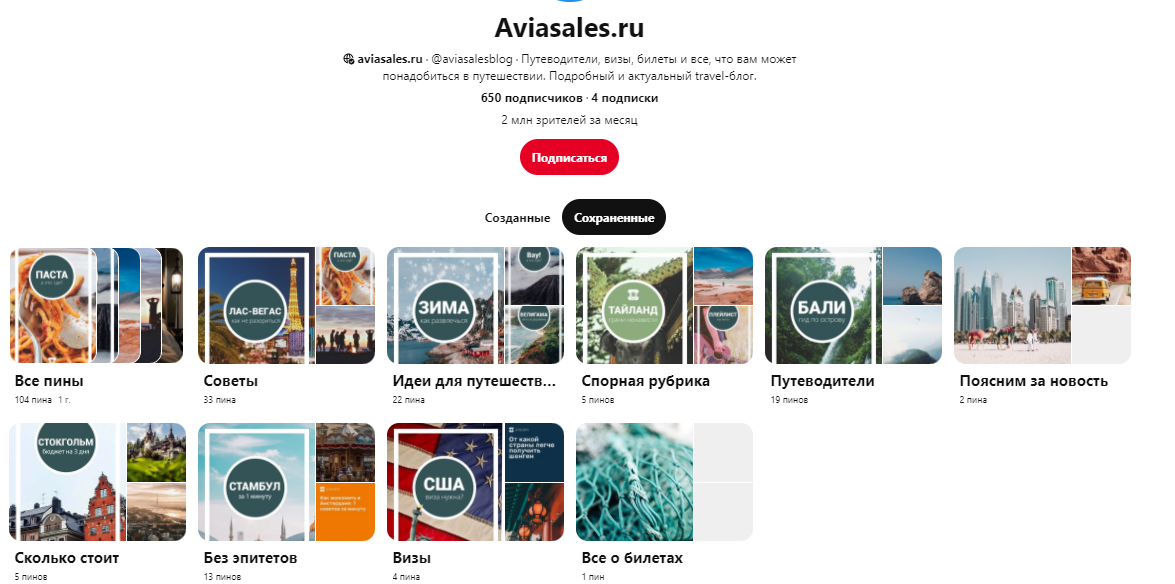 Больше, чем просто картинки — продвижение бизнеса в Pinterest
