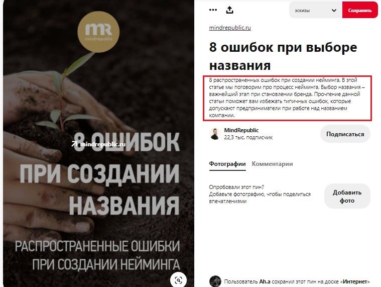 Больше, чем просто картинки — продвижение бизнеса в Pinterest