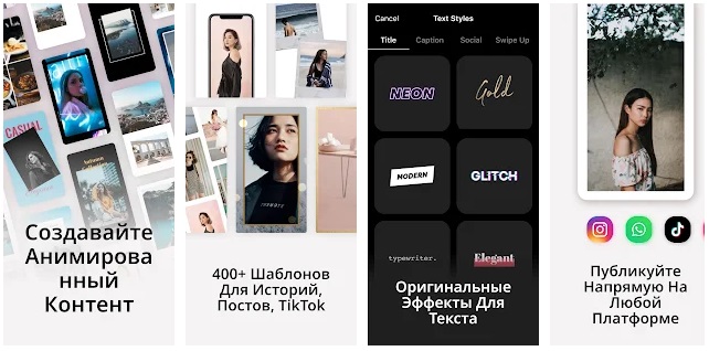 9 лучших приложений для создания красивых сторис