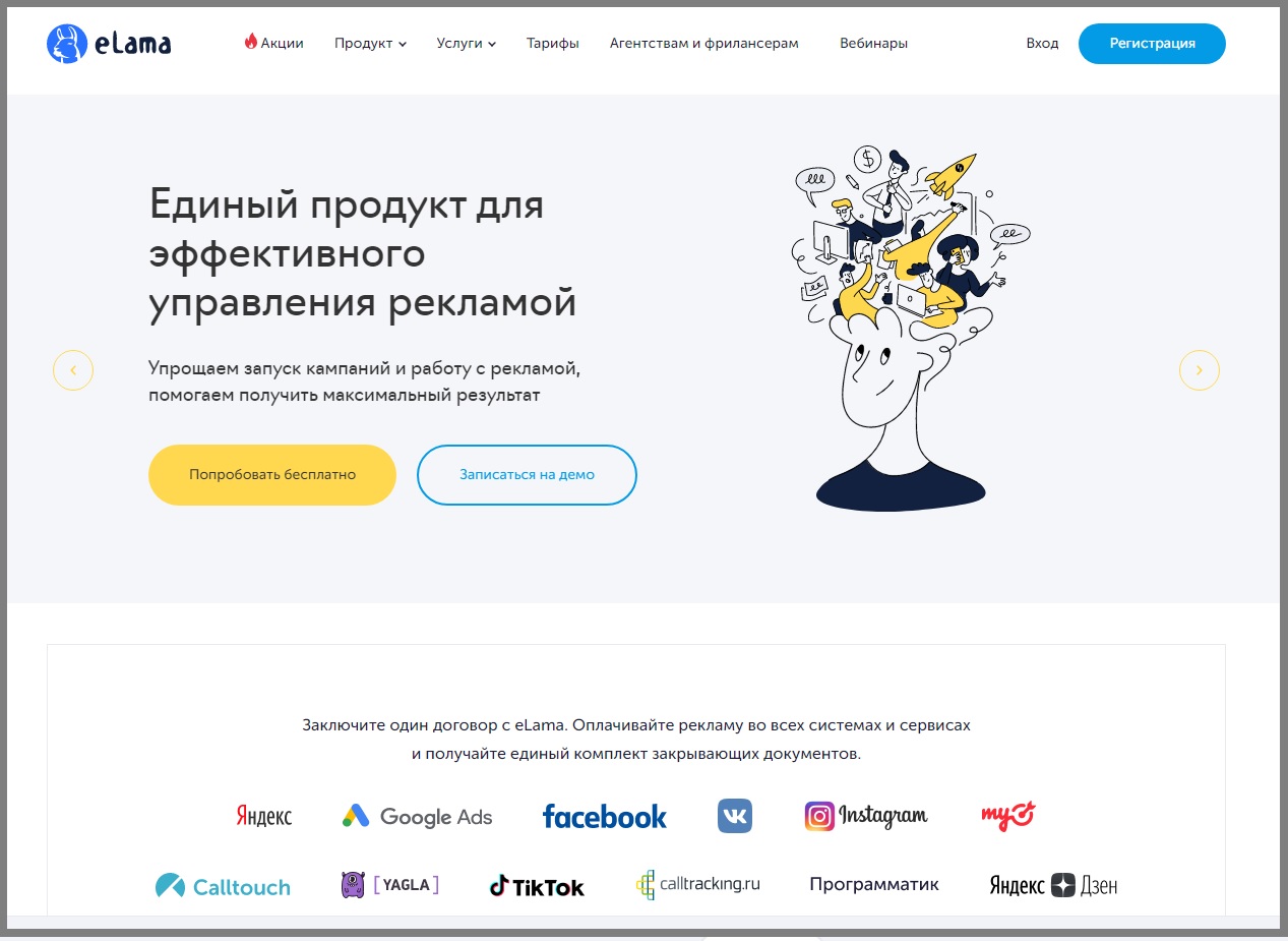 Ресурс Elama — вся коммерческая реклама на одной платформе