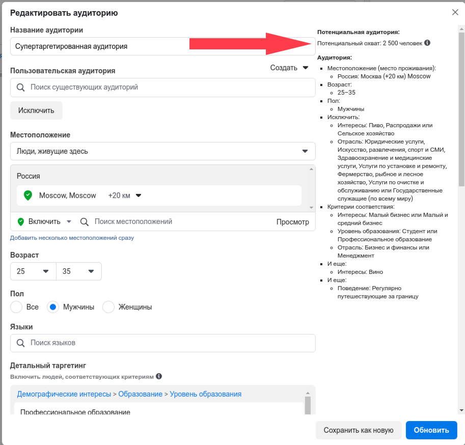Как создать идеальную рекламную аудиторию в Facebook за 7 простых шагов