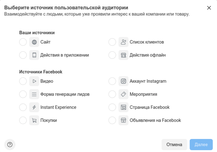 Как создать идеальную рекламную аудиторию в Facebook за 7 простых шагов