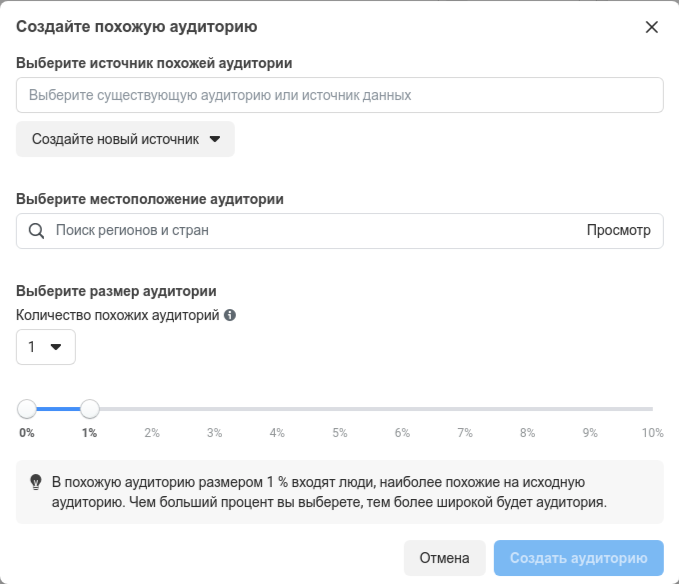 Как создать идеальную рекламную аудиторию в Facebook за 7 простых шагов