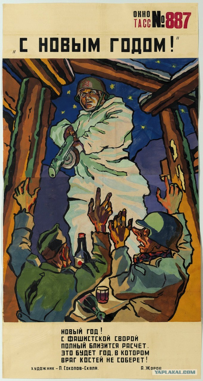 Победа будет за нами! Подборка новогодних плакатов и открыток времён Великой Отечественной войны