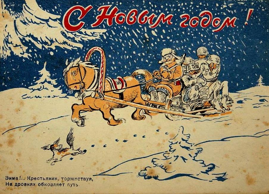Победа будет за нами! Подборка новогодних плакатов и открыток времён Великой Отечественной войны