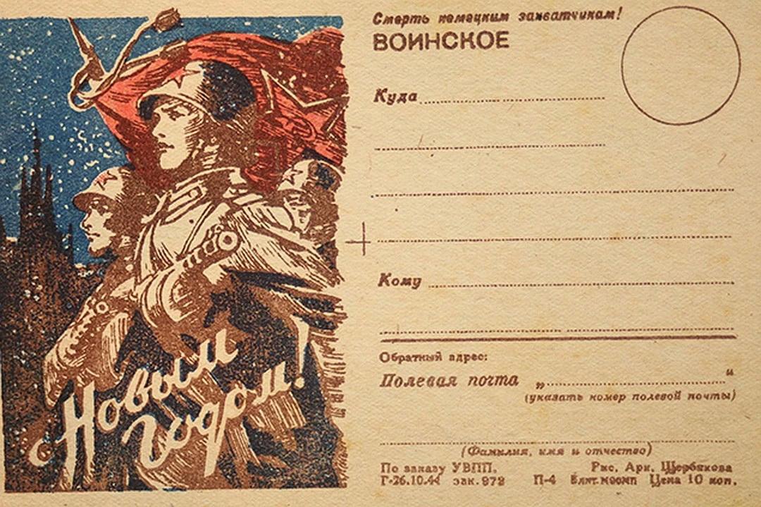 Победа будет за нами! Подборка новогодних плакатов и открыток времён Великой Отечественной войны