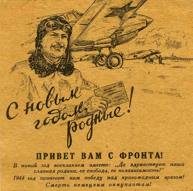 Победа будет за нами! Подборка новогодних плакатов и открыток времён Великой Отечественной войны