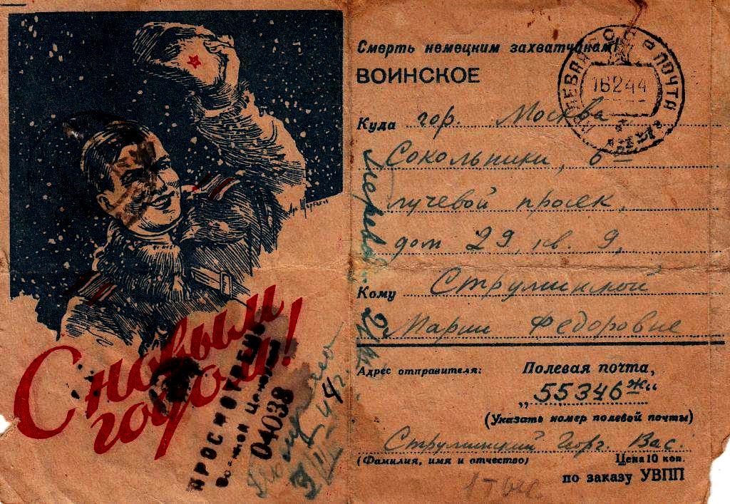 Победа будет за нами! Подборка новогодних плакатов и открыток времён Великой Отечественной войны