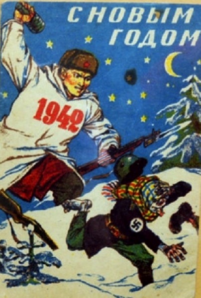 Победа будет за нами! Подборка новогодних плакатов и открыток времён Великой Отечественной войны