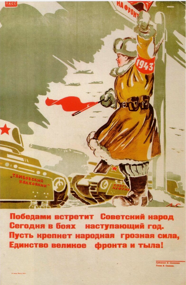 Победа будет за нами! Подборка новогодних плакатов и открыток времён Великой Отечественной войны