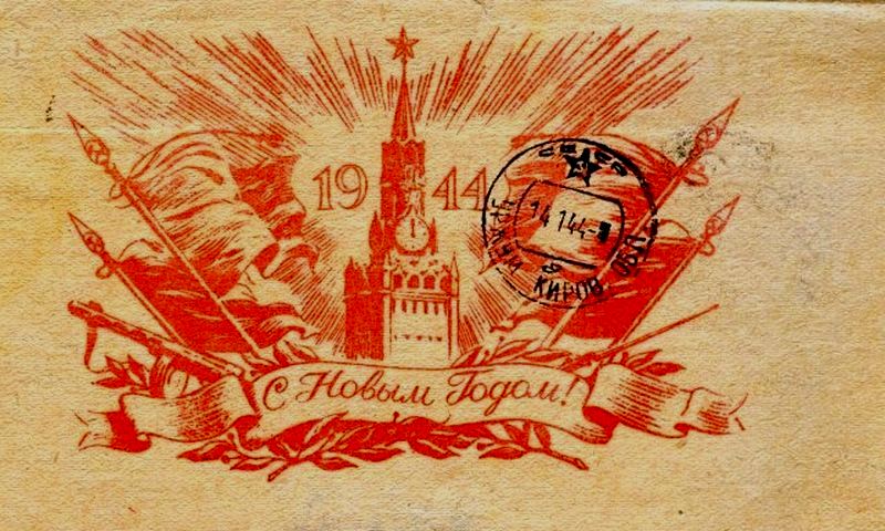 Победа будет за нами! Подборка новогодних плакатов и открыток времён Великой Отечественной войны