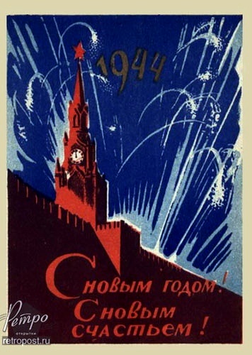 Победа будет за нами! Подборка новогодних плакатов и открыток времён Великой Отечественной войны