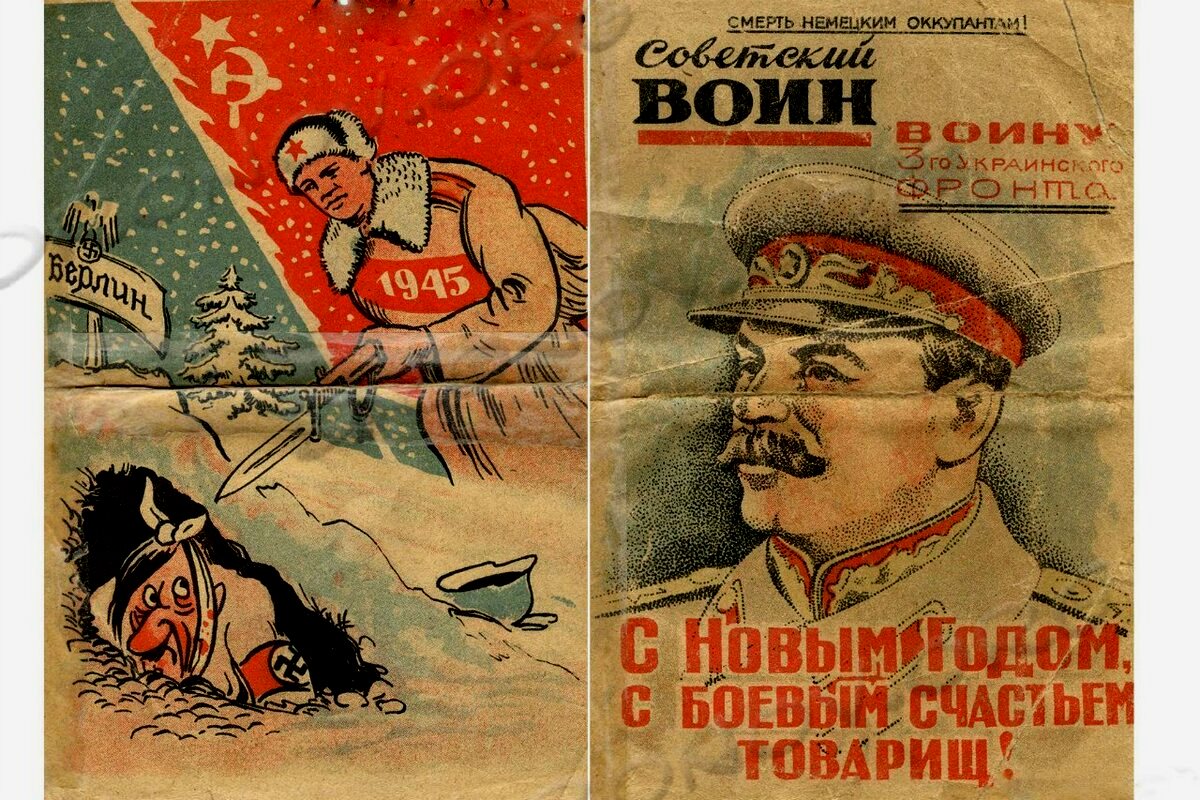 Победа будет за нами! Подборка новогодних плакатов и открыток времён Великой Отечественной войны