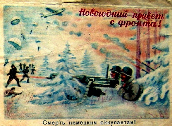 Победа будет за нами! Подборка новогодних плакатов и открыток времён Великой Отечественной войны