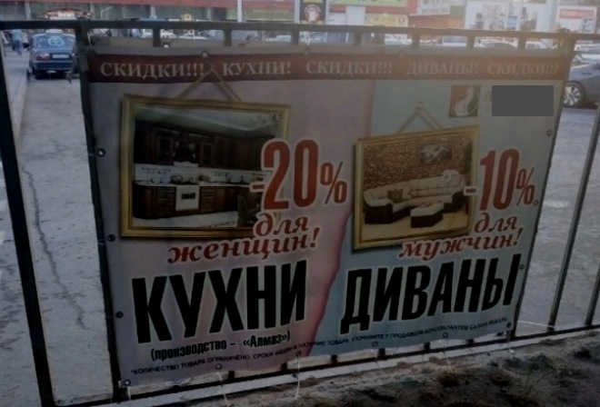 Сексизм и контр-гендерные подходы в рекламе