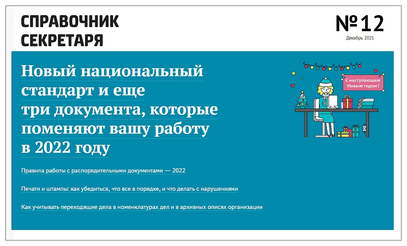 Как поздравить клиентов с Новым годом-2022
