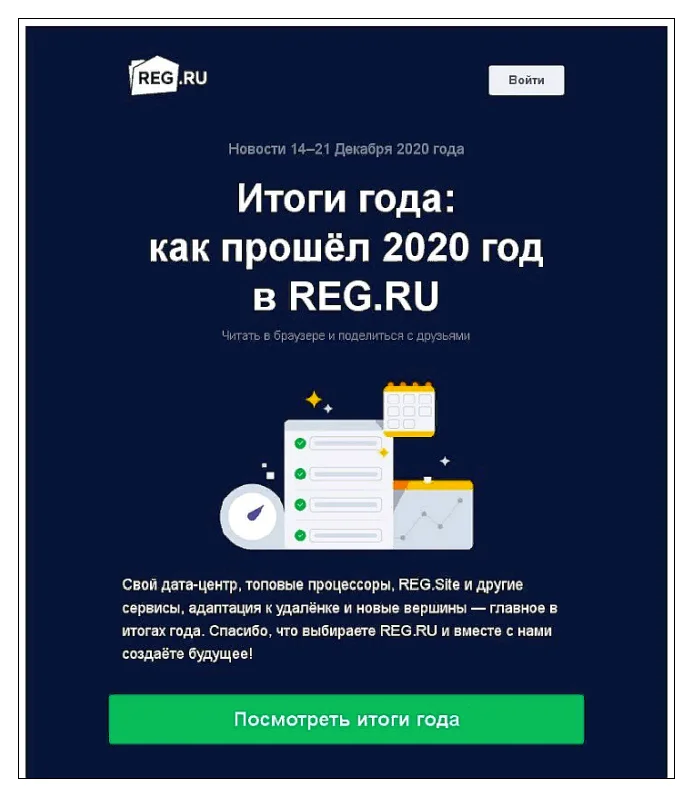 Как поздравить клиентов с Новым годом-2022