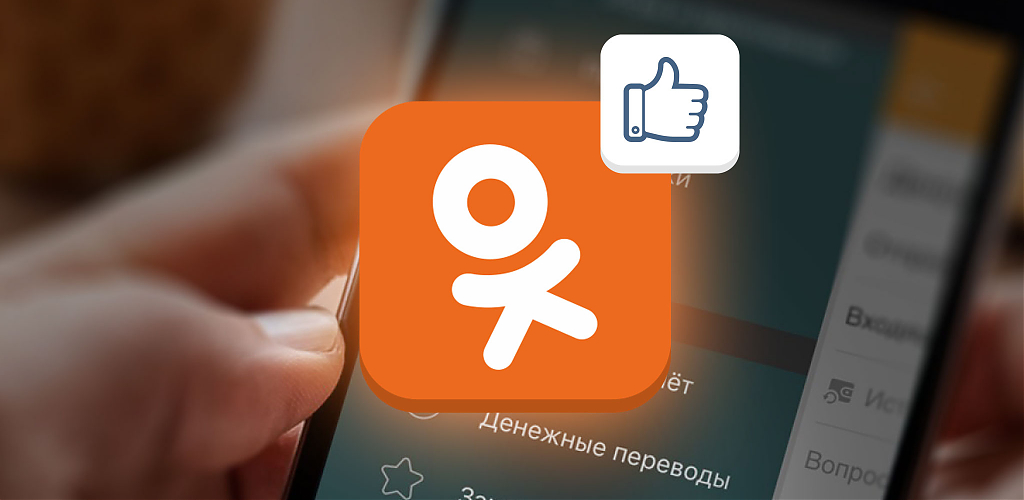 «Одноклассники» для бизнеса: продвижение и реклама