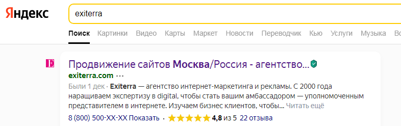 Новый алгоритм Яндекса - ноябрь 2021