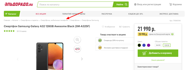 Как сделать правильные хлебные крошки для SEO