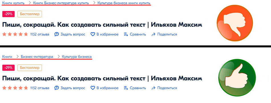 Как сделать правильные хлебные крошки для SEO