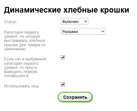 Как сделать правильные хлебные крошки для SEO