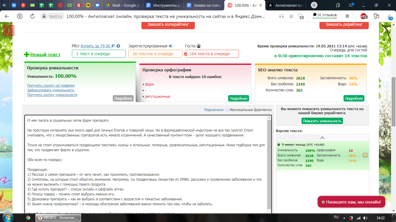 6 полезных сервисов для работы копирайтером