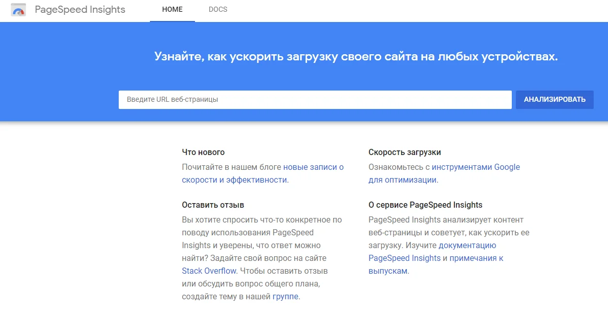 Скорость загрузки сайта: как ускорить загрузку страниц?