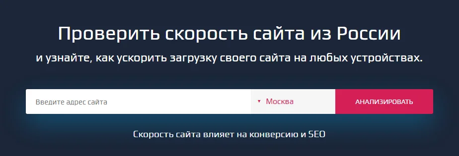 Скорость загрузки сайта: как ускорить загрузку страниц?