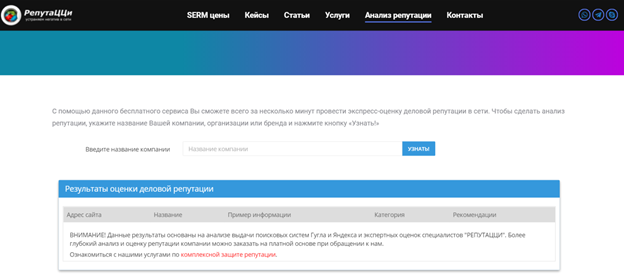 Арсенал SERM-специалиста: 25 сервисов 
мониторинга и работы с репутацией
