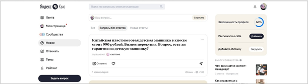 Сервис Яндекс.Кью как инструмент развития бизнеса