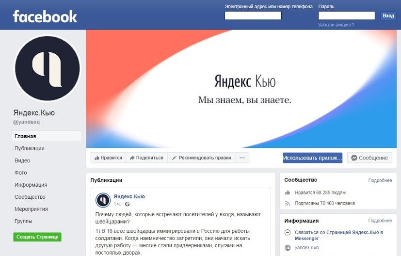 Сервис Яндекс.Кью как инструмент развития бизнеса