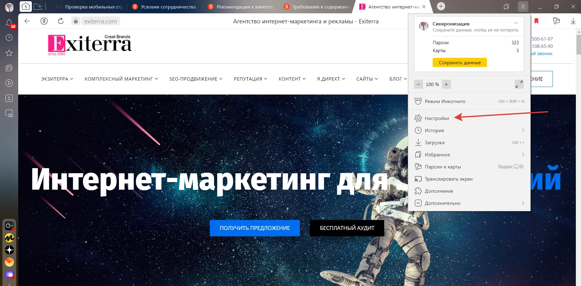 Рейтинг сайта в Яндекс Браузере