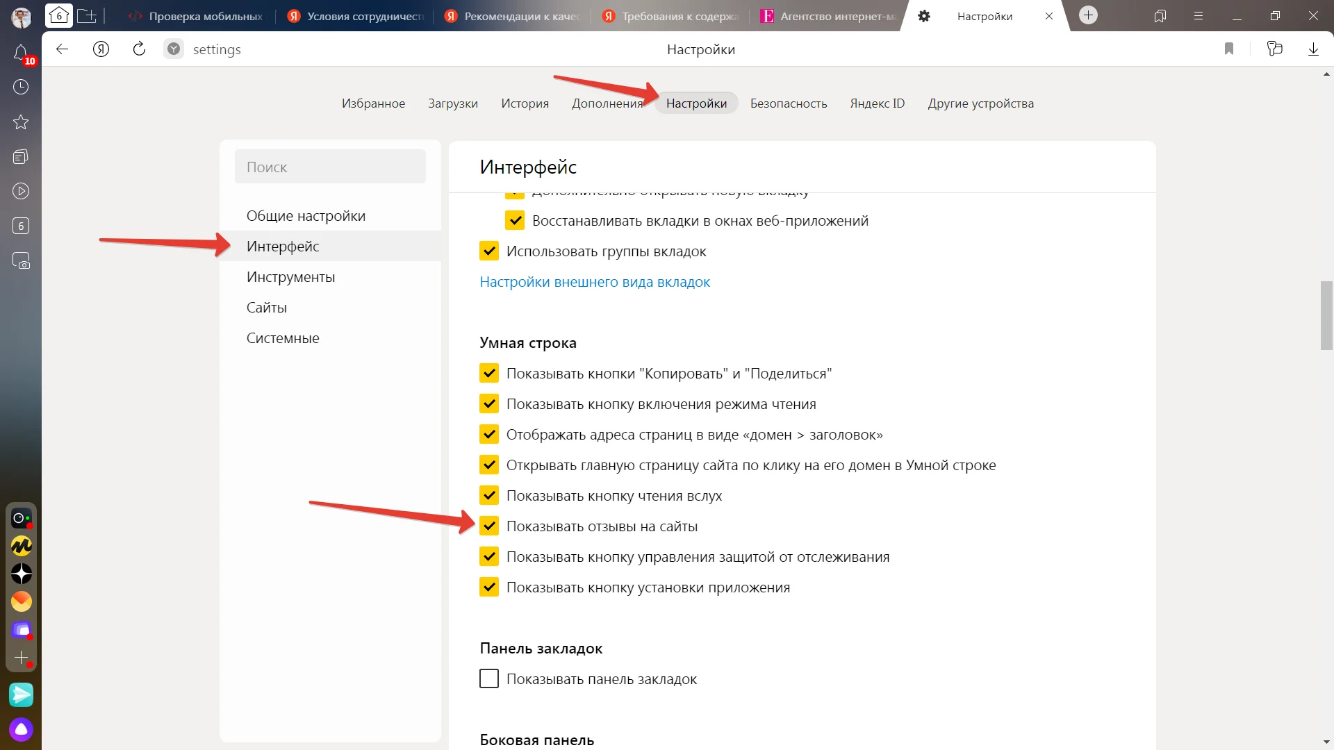 Рейтинг сайта в Яндекс Браузере