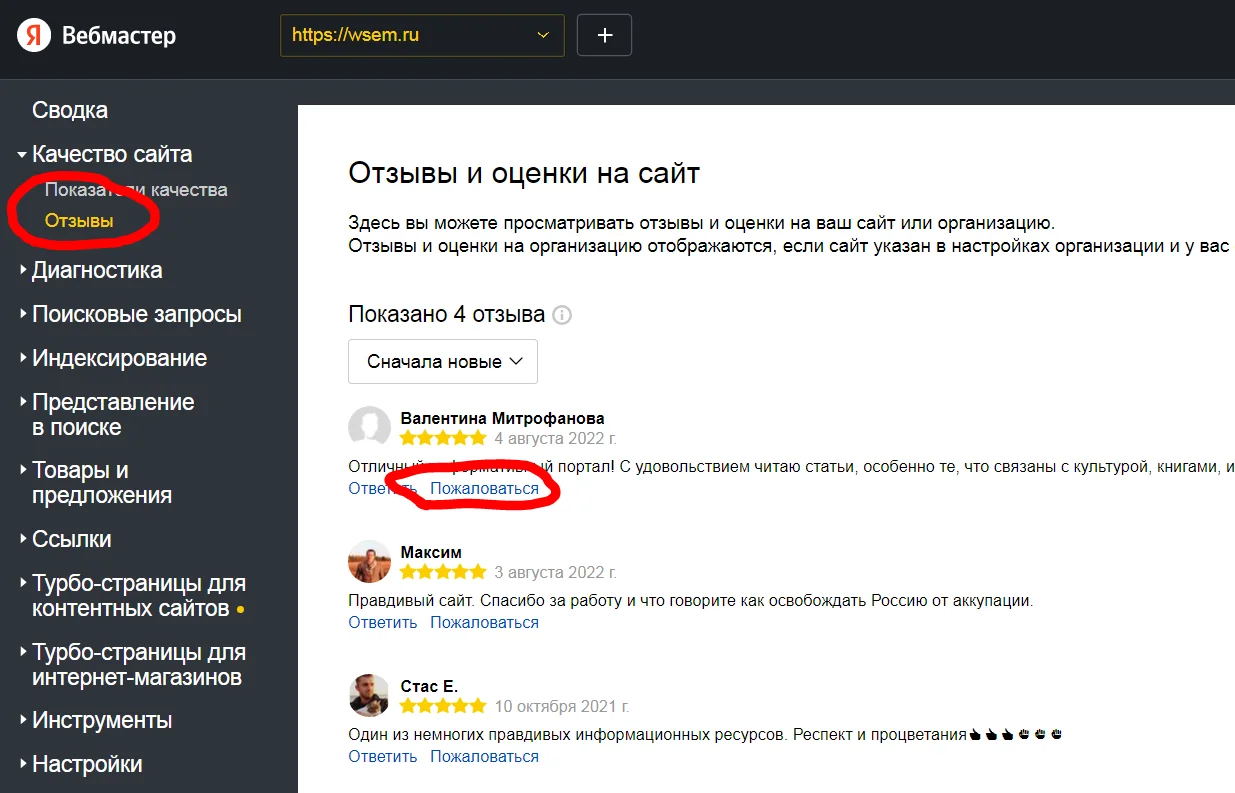 Рейтинг сайта в Яндекс Браузере