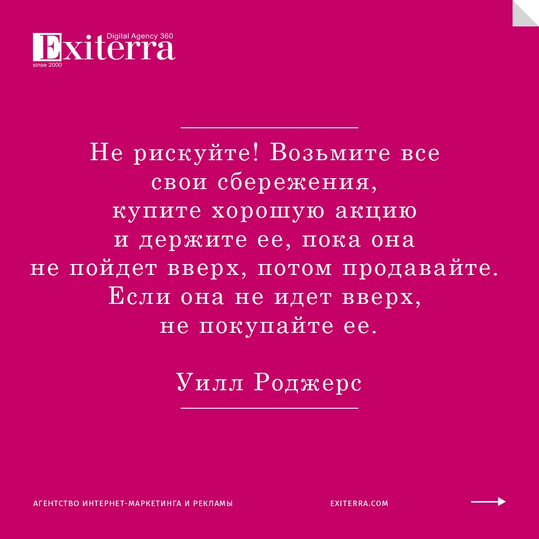 Цитаты великих людей. Уилл Роджерс