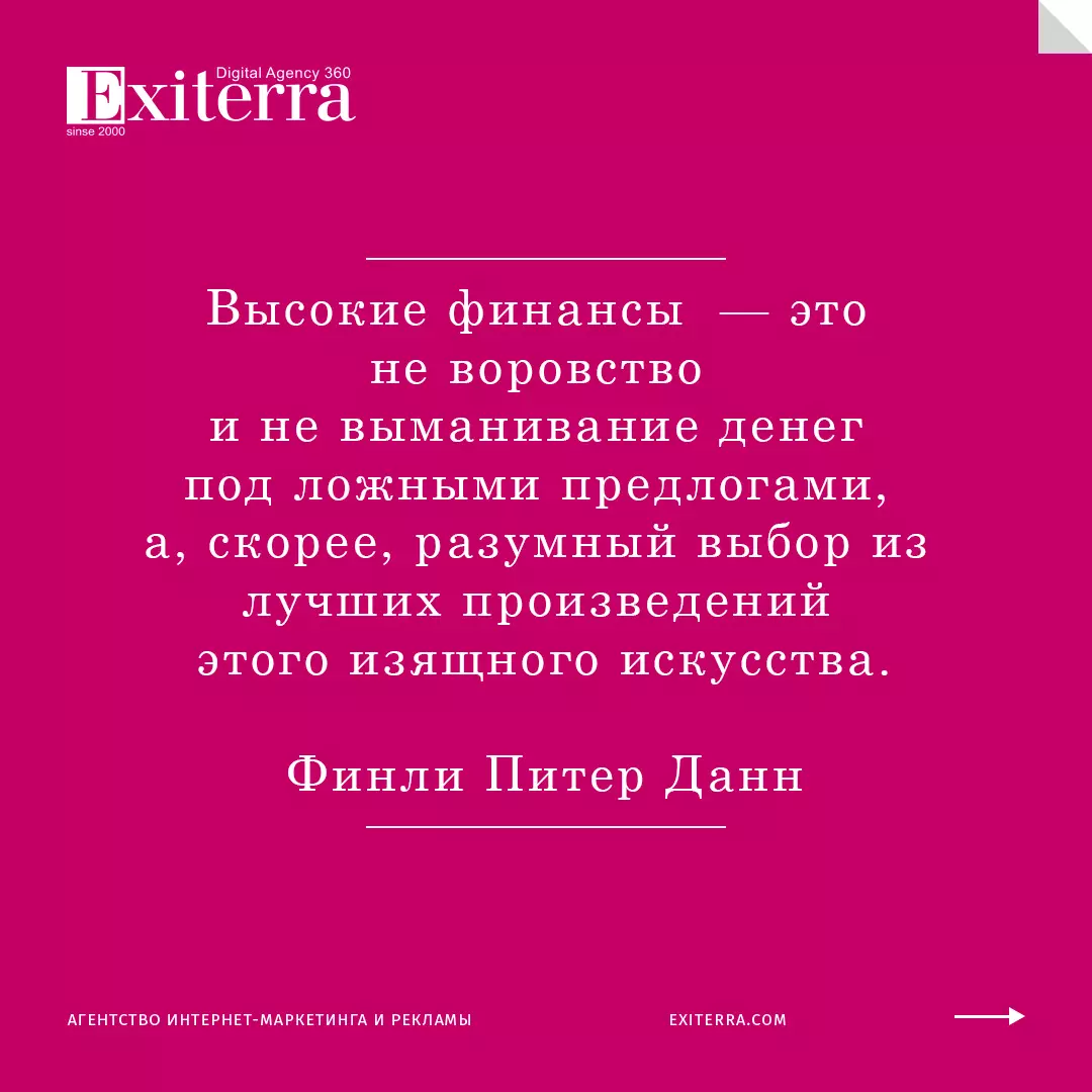 Цитаты великих людей. Финли Питер Данн