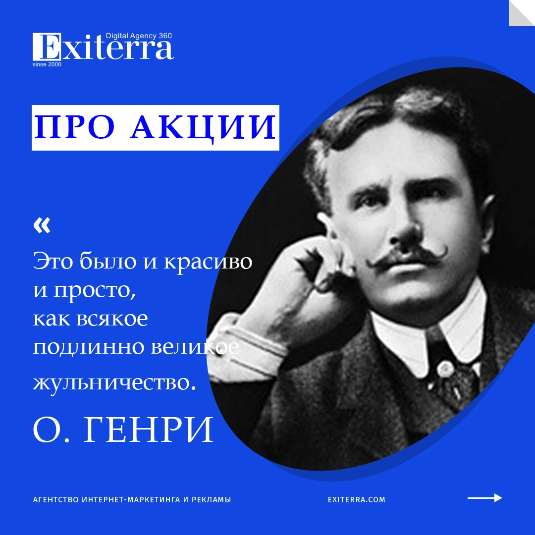 Цитаты великих людей. О. Генри