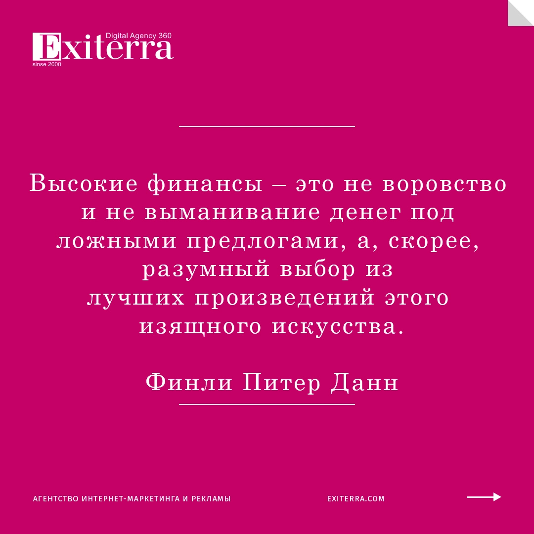 Цитаты великих людей. Финли Питер Данн