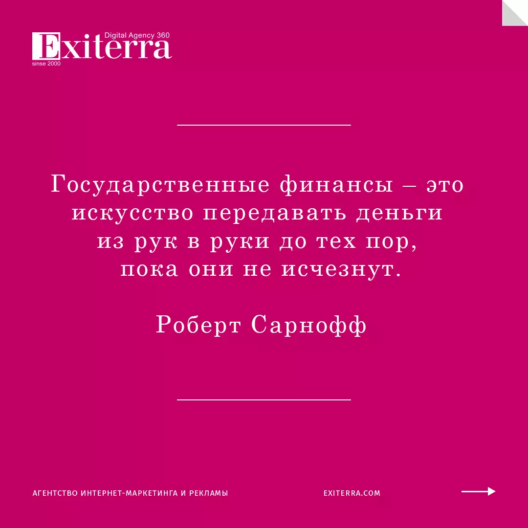 Цитаты великих людей. Роберт Сарнофф