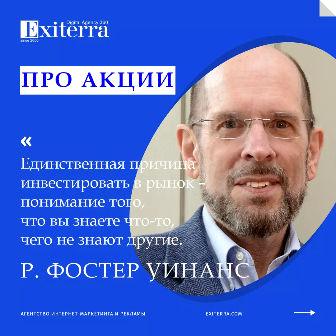 Цитаты великих людей. Р. Фостер Уинанс